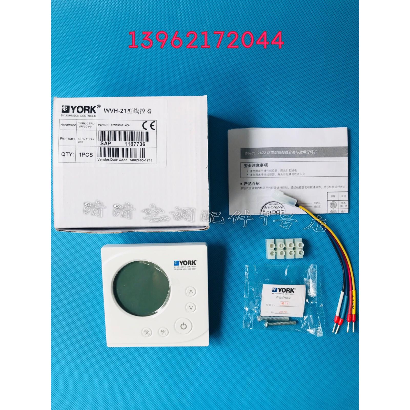 全新原装约克多联机中央空调线控器按键式线控器 WVH-21型线控器
