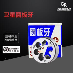上海机械刃具厂卫星板牙 M7M8M9M10M11M12*1.5*1.25*1*小倒角板牙