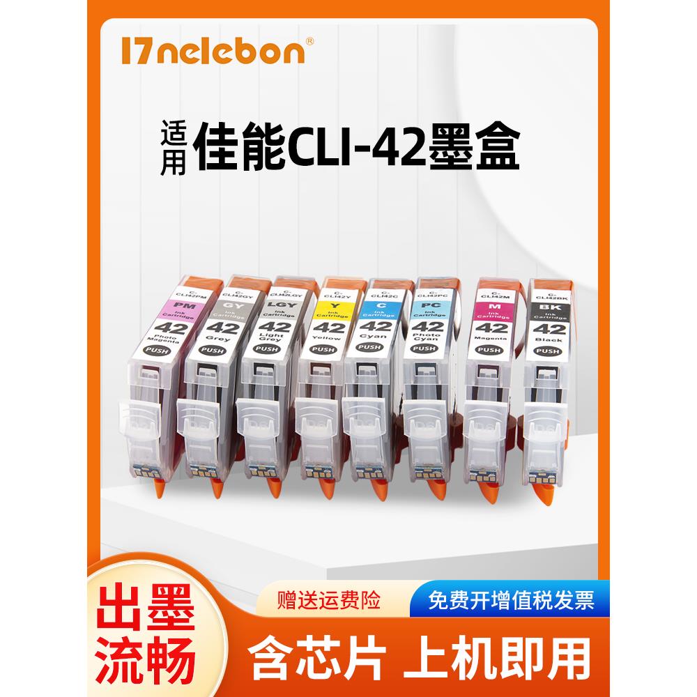 NBN 兼容佳能Canon PRO-100 CLI-42 8色A3+打印机填充墨盒可加墨