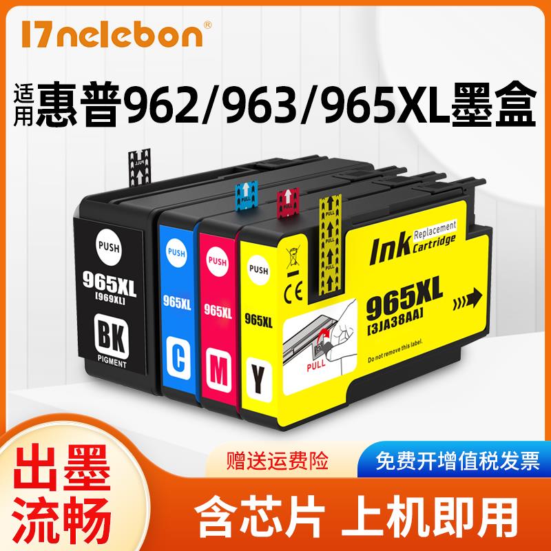 NBN 适用惠普HP965xl墨盒HP9010 9012 9016 9018 9019 9020 9026
