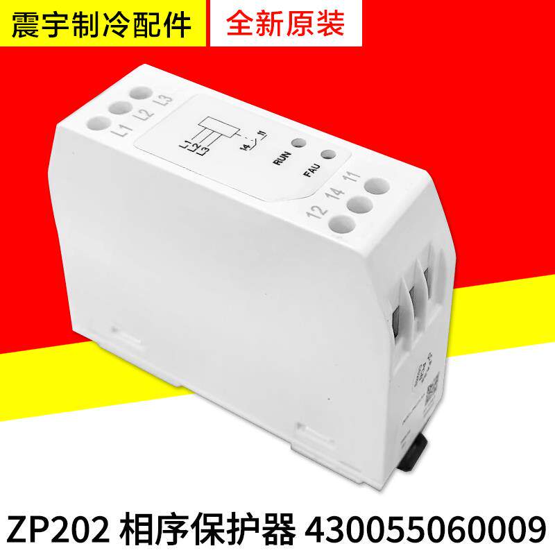 适用格力空调 相序保护器 ZP202 430055060009 代 46020054继电器