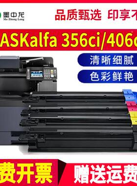 适用京瓷356ci墨粉406ci数码复合机TASKalfa彩色激光打印机TK-520