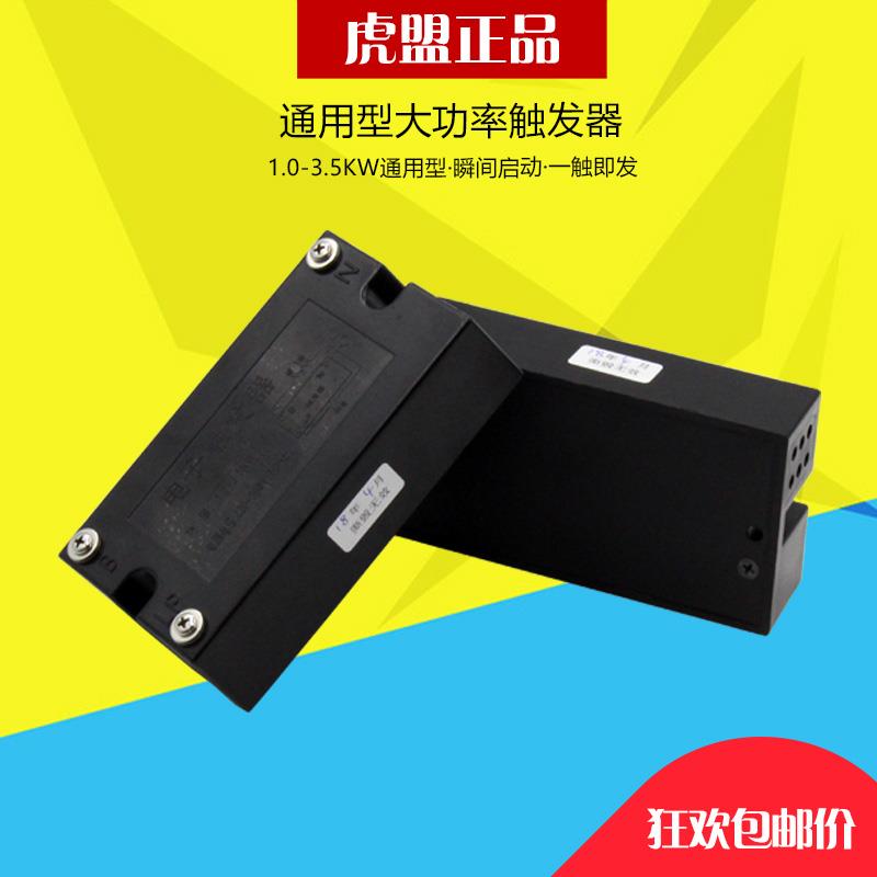电子触发器通用型大功率丝印网版曝光机碘镓灯晒版灯UV灯触发器