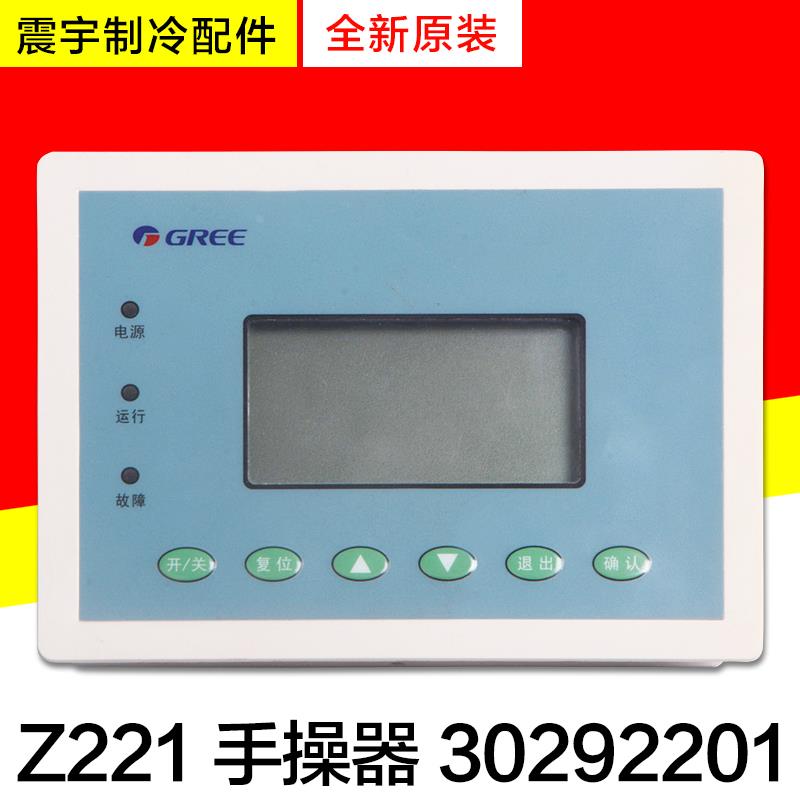 适用格力空调配件 手操器 30292201 Z221 线控器模块机组附件CF11