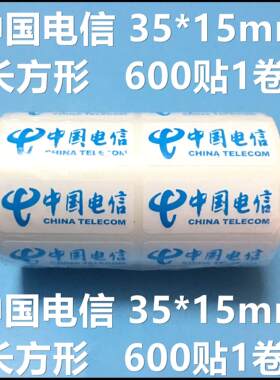 电信移动标签35*15mm不干胶贴纸路由器光猫吸顶天线5G联通