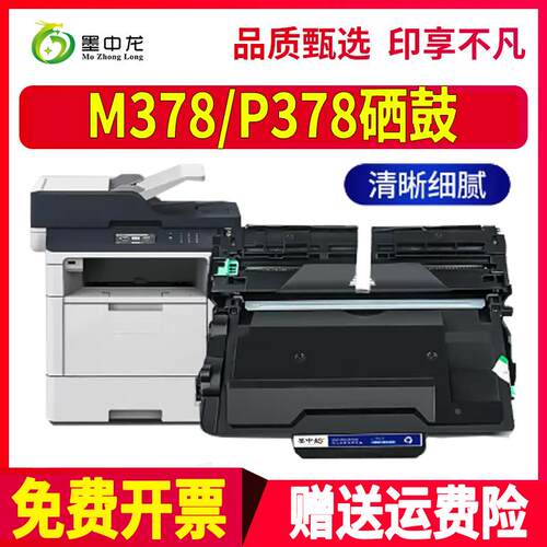 适用富士施乐M378d粉盒P378dw打印机m378df墨盒p378d硒鼓CT203110