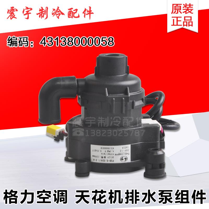 适用格力空调 43138000058 天花机 排水泵 马达电机PSB-12(B)-13