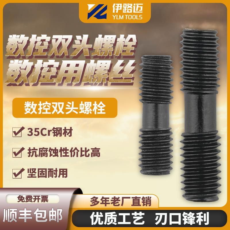 数控刀杆配件 双头螺丝 MC630/MC620/MC625/MC520/MC830 双头螺钉