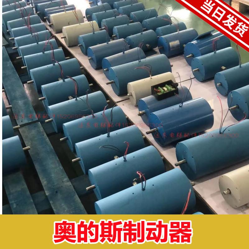 蓝光制动器DZE-14 DAA330K5 K1 西子奥的斯抱闸 天津奥的斯制动器
