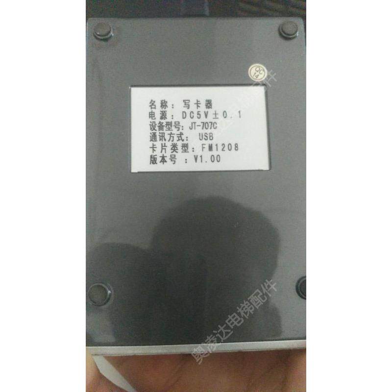 金博智能电梯IC卡梯控发卡器JT-707C CPU写卡器制卡器 全新现货