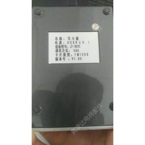 金博智能电梯IC卡梯控发卡器JT-707C CPU写卡器制卡器 全新现货
