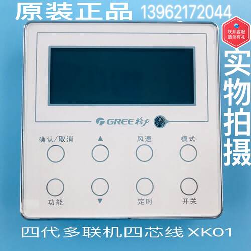 全新原装格力四代多联机线控器XK01手操控制面板30296019甩卖家用