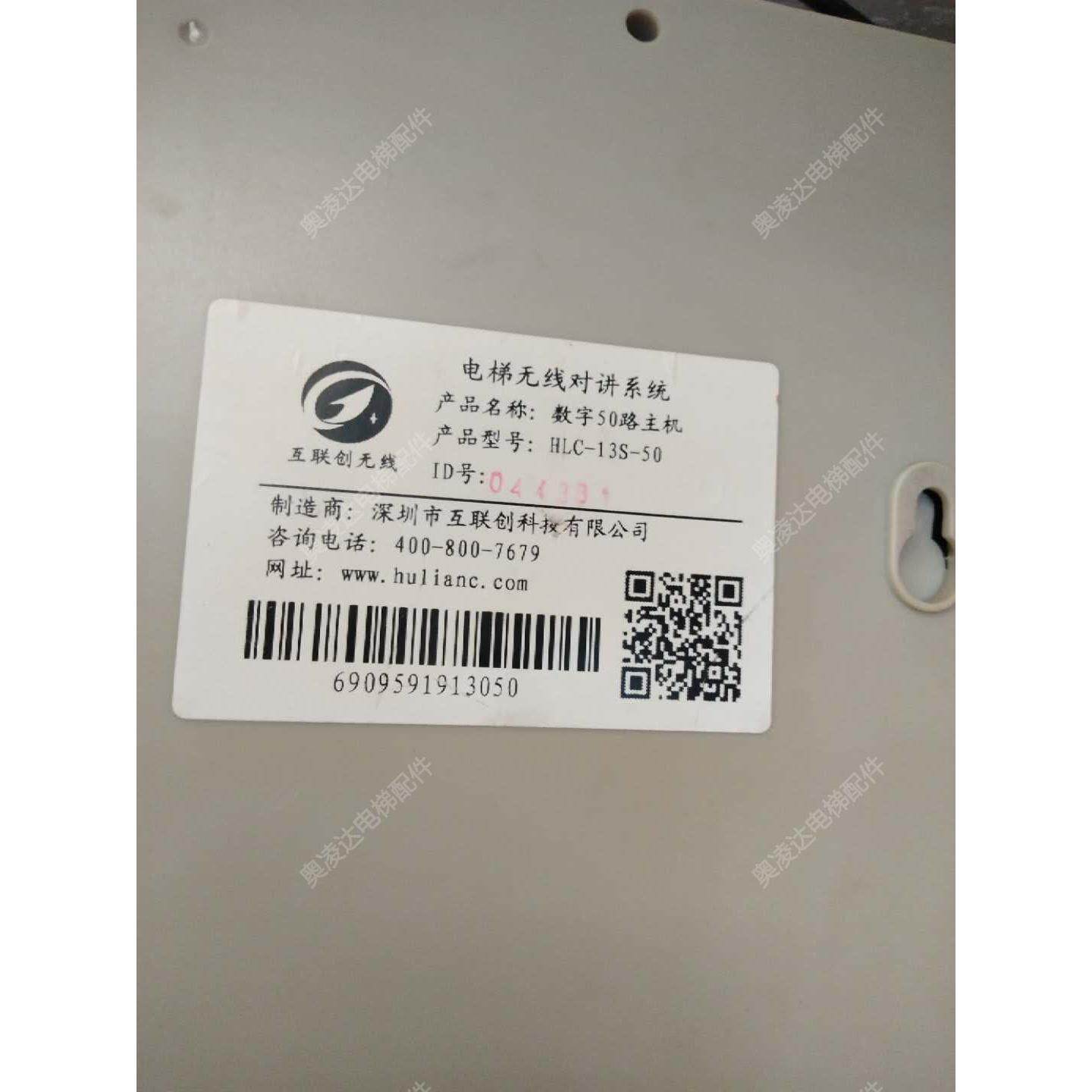 电梯配件 互联创电梯无线对讲系统数字主机HLC-13S-50 现货原厂
