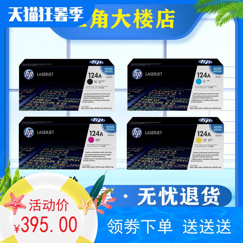 原装惠普 HPQ6000A 124A黑色 彩色硒鼓HP1600,HP2600n,HP2605硒鼓