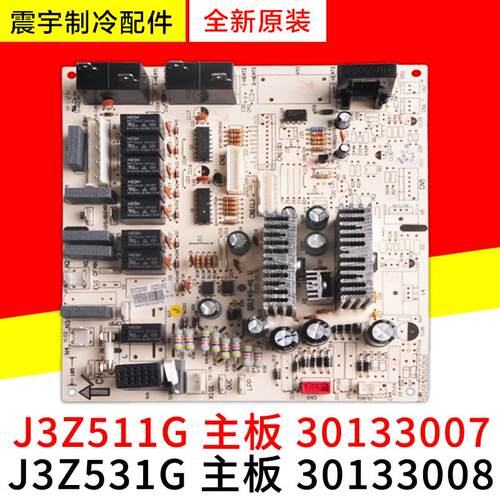 适用格力空调 30133008 J3Z531G主板 J3Z511G 30133007柜机电路板