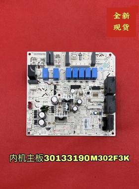 适用格力空调 电脑板 电路板 30133190 主板 M302F3K GRJ302-A1