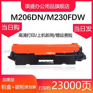 fdn sdn硒鼓M227sdn fdw佳能LB 适用惠普CF230A粉盒m203a