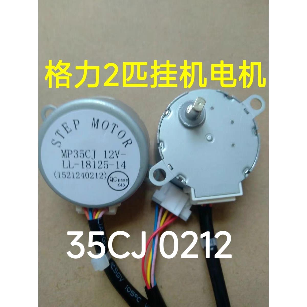 格力空调2匹绿嘉园清炫风 京致扫风马达导风电机 MP35CJ 摆风电机