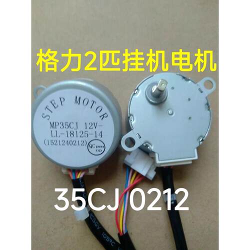 格力空调2匹绿嘉园清炫风 京致扫风马达导风电机 MP35CJ 摆风电机