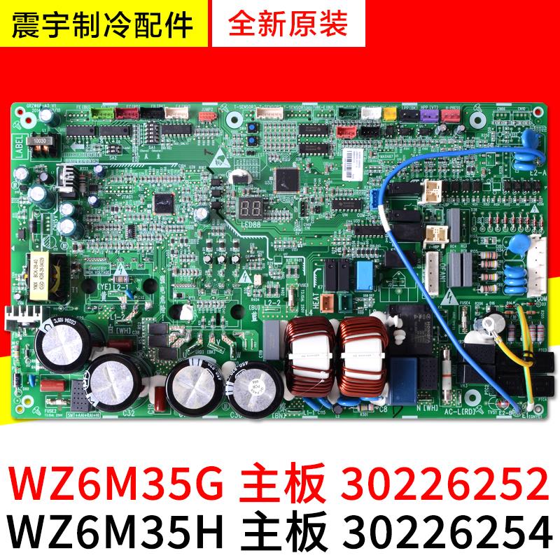 适用格力中央空调GMV多联机主板30226254 WZ6M35H 驱动板30226252