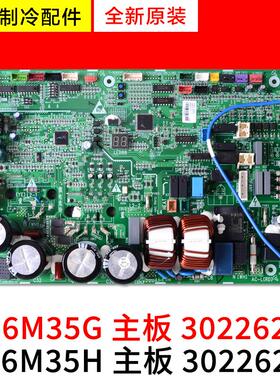适用格力中央空调GMV多联机主板30226254 WZ6M35H 驱动板30226252