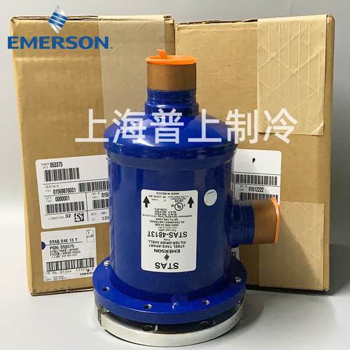 EMEROSN 艾默生干燥过滤器桶筒 STAS-1449T 14411T 14413T 14417T