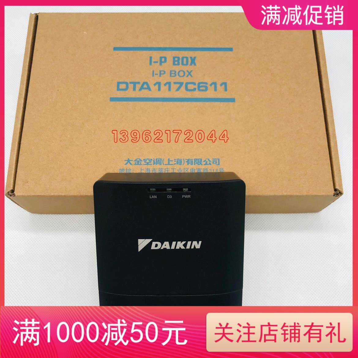 全新原装大金家用空调智能云控I-P BOX手机远程控制甩卖