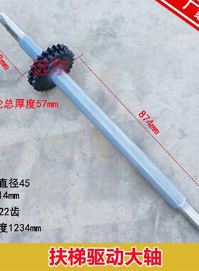 扶梯驱动轴总长1234 扶手带驱动轴22齿26齿双排轴轴承FL210大