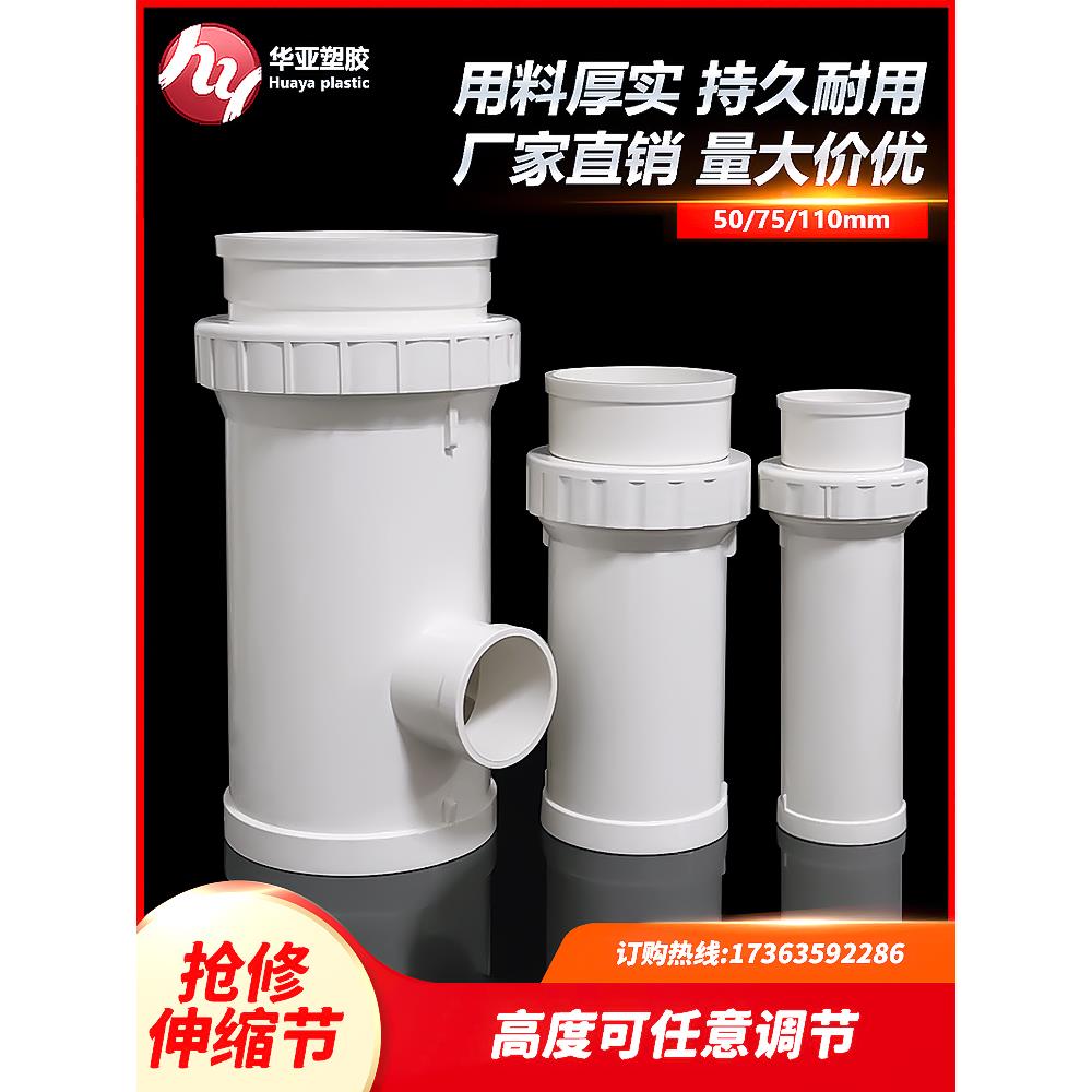 pvc110伸缩节加厚加长75管道修复改造高度可调节快速抢修接头配件