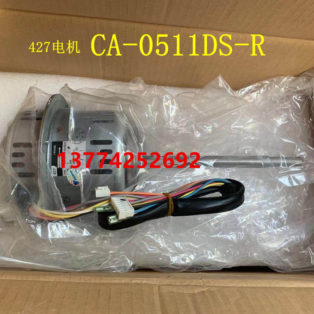 全新大金风管机风扇马达FJSP56MMVC风扇电机427 空调CA-0511DS-R