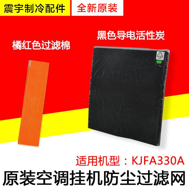适用格力大松空气净化器 KJFA330A 橘红色过滤棉+黑色导电活性炭