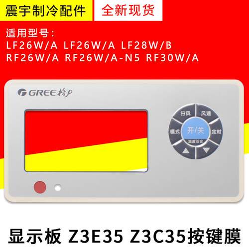 适用格力空调Z3E3530293010 Z3C35 30293005显示板按键膜贴膜面膜