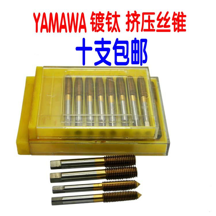 YAMAWA 镀钛 挤压丝锥 涂钛丝攻M2.5 3 4 5 6 8 10 12*0.8*1*1.25
