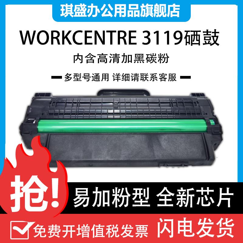 【易加粉】适用富士施乐3119打印机硒鼓WorkCentre 3119打印复印