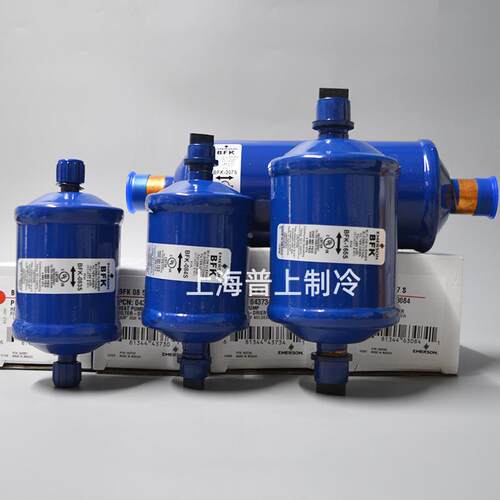 EMERSON艾默生干燥过滤器 双向 BFK053S BFK083S BFK084S BFK085S