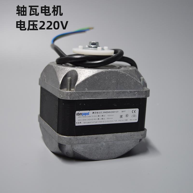 ebmpapst罩极电动机 M4Q045-DA01-01 70W/18W 冰箱风扇电机115V