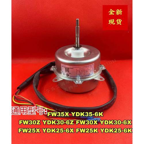 格力空调全新原装 吹风电机 FW35X 风扇电动机 马达 YDK95-35-6X