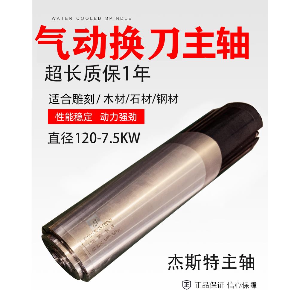 雕刻机电主轴 JGL120-7.5KW5.5KW 加工中心气动换刀主轴 自动换刀