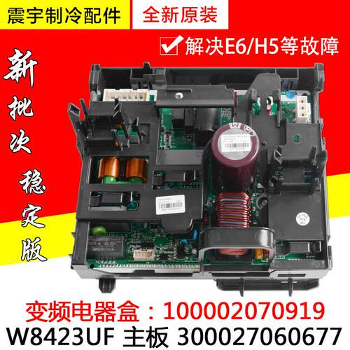 适用格力空调 100002070919 电器盒 300027060677 主板 W8423UF