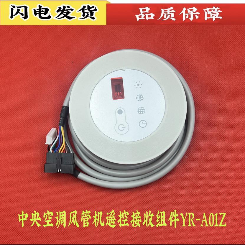 全新海信空调风管机KURd-50FW/72FW/125FW/22遥控接收组件YR-A01Z