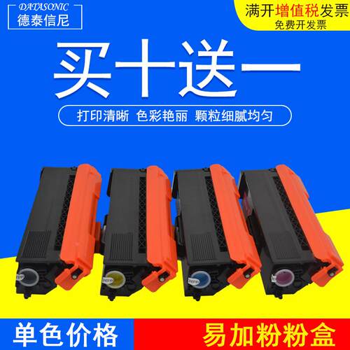 DAT适用兄弟Brother DCP-9055CND MFC-9970CDW彩色激光打印机粉盒
