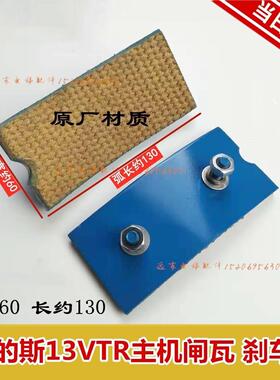 电梯抱闸皮 13VTR主机抱闸片 16VTR刹车片闸瓦 包邮适用于奥的斯