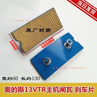 电梯抱闸皮 13VTR主机抱闸片 16VTR刹车片闸瓦 包邮适用于奥的斯