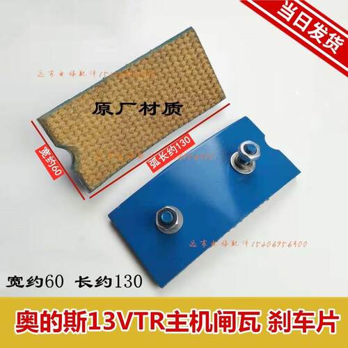 电梯抱闸皮 13VTR主机抱闸片 16VTR刹车片闸瓦 包邮适用于奥的斯
