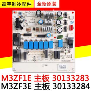 适用格力空调配件 M3ZF1E 30133283 主板 M3ZF3E 30133284 全新