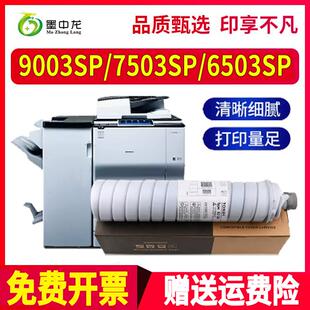 7502打印机6210SP 7503 6500粉盒M 7500 适用理光6210D墨粉MP9003