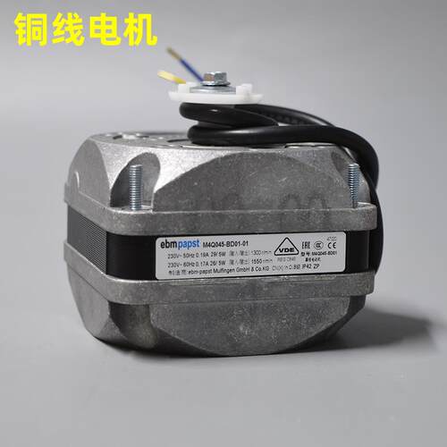 原装ebmpapst 罩极电动机 M4Q045-BD01-01 29W/5W 冷柜冰箱风扇