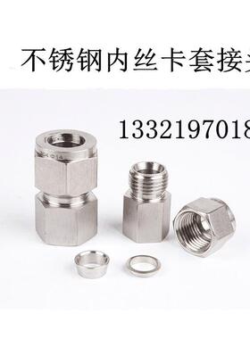 304不锈钢内丝卡套直通 M10X1-3-5-6-8-10mm M12*1.25 压力表接头