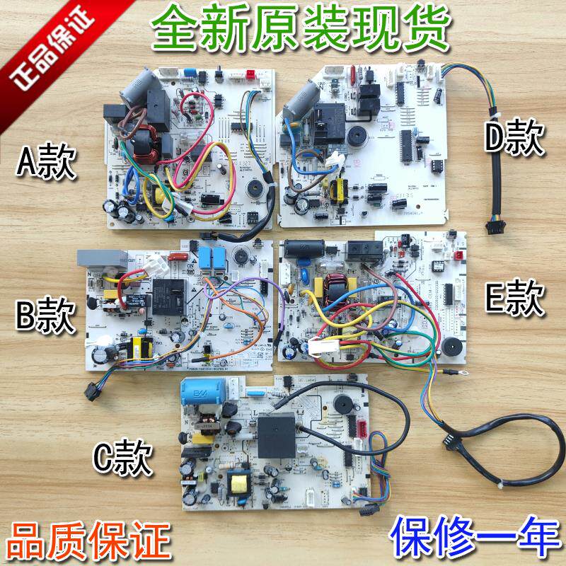 海信空调 定频变频内主板 电脑板控制板 多款式齐全线路板1匹-2匹