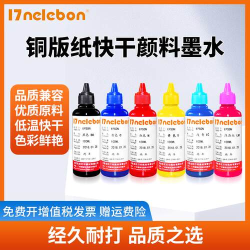 NBN 快干颜料墨水适用爱普生喷墨打印机R330 T50 R270 1390 1400